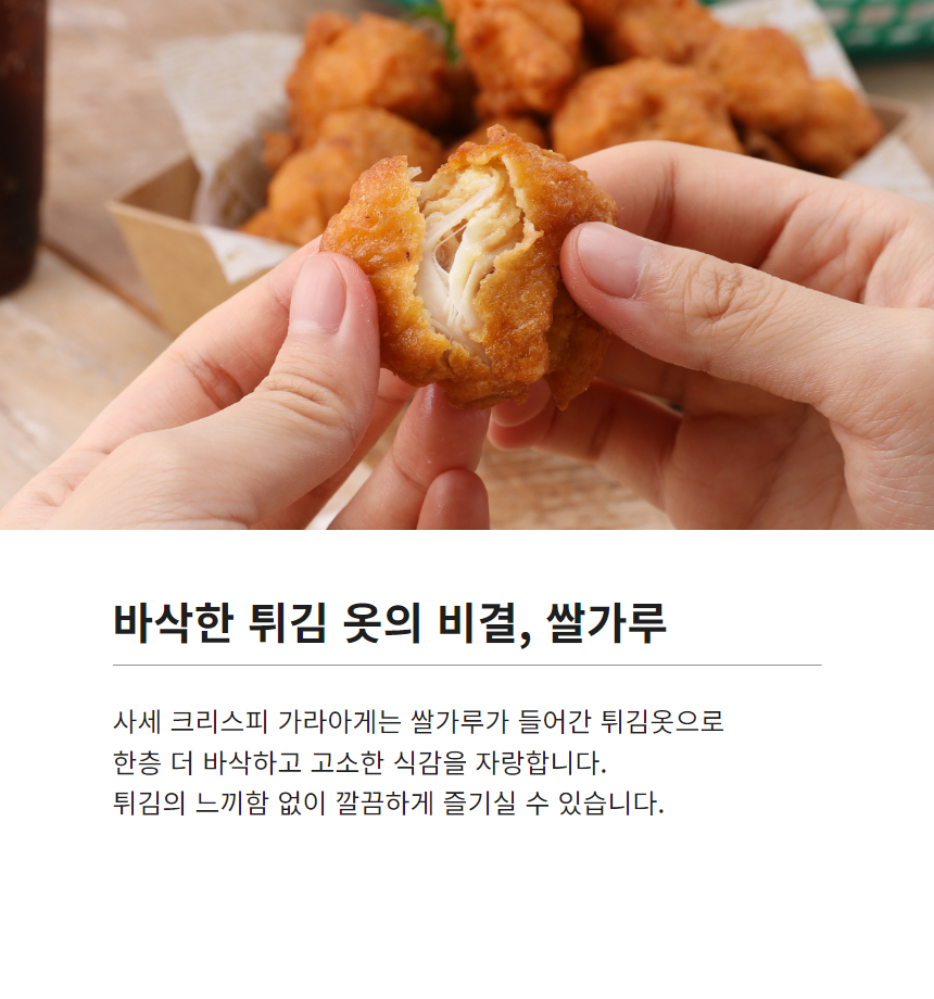 사세 크리스피 치킨 가라아게 (2).jpg
